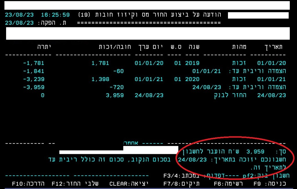 אישור החזר מס אמיתי על סך 3,959 ₪ — בדיקת החזר מס לשכירים